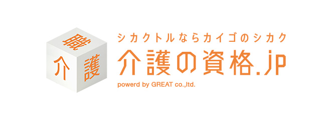 介護の資格.jp